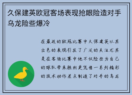 久保建英欧冠客场表现抢眼险造对手乌龙险些爆冷 久保建英欧冠客场表现抢眼险造对手乌龙险些爆冷