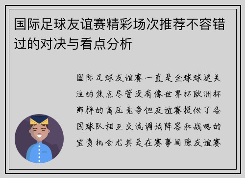 国际足球友谊赛精彩场次推荐不容错过的对决与看点分析 国际足球友谊赛精彩场次推荐不容错过的对决与看点分析