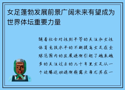 女足蓬勃发展前景广阔未来有望成为世界体坛重要力量