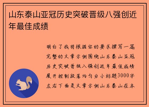 山东泰山亚冠历史突破晋级八强创近年最佳成绩