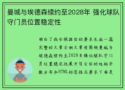 曼城与埃德森续约至2028年 强化球队守门员位置稳定性