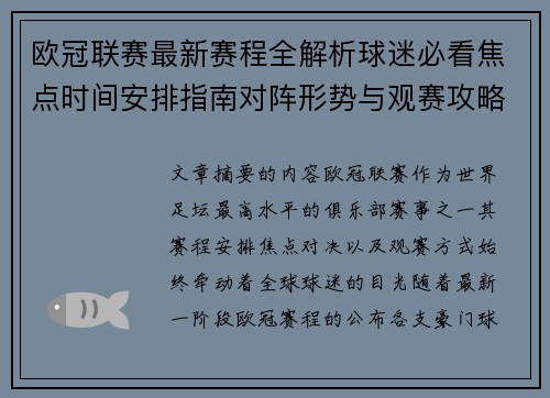 欧冠联赛最新赛程全解析球迷必看焦点时间安排指南对阵形势与观赛攻略